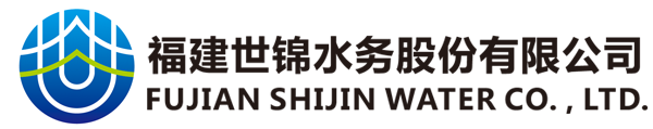 水发集团与世锦水务签订战略合作框架协议-福建世锦水务股份有限公司